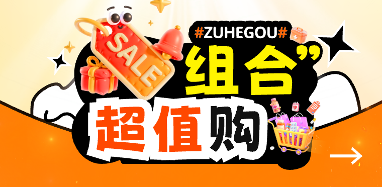 组合套餐