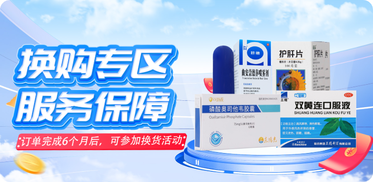 换购专区
