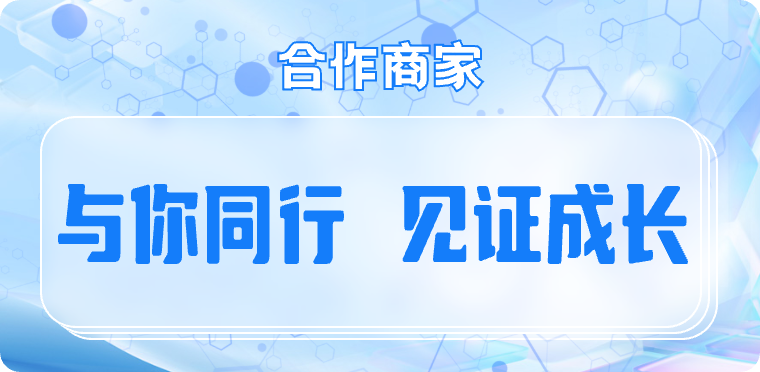 合作商家