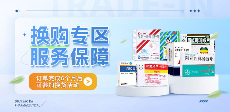 换购专区