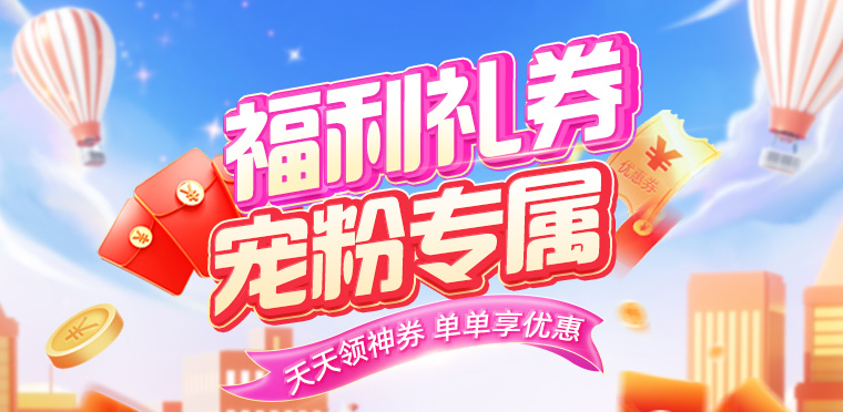 领券中心