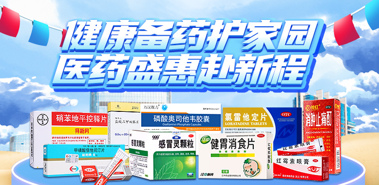 药品超市